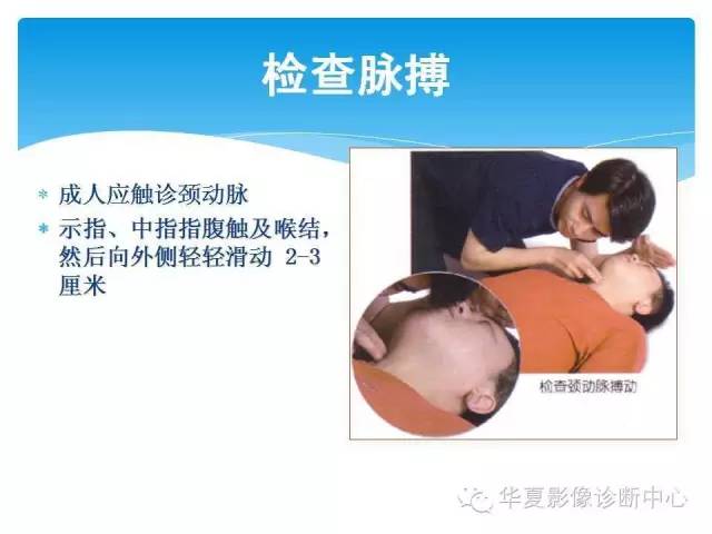 【PPT】碘对比剂不良反应的急救与预防