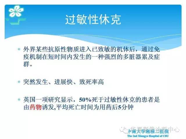 【PPT】碘对比剂不良反应的急救与预防