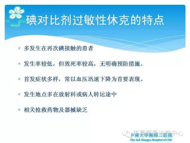 【PPT】碘对比剂不良反应的急救与预防