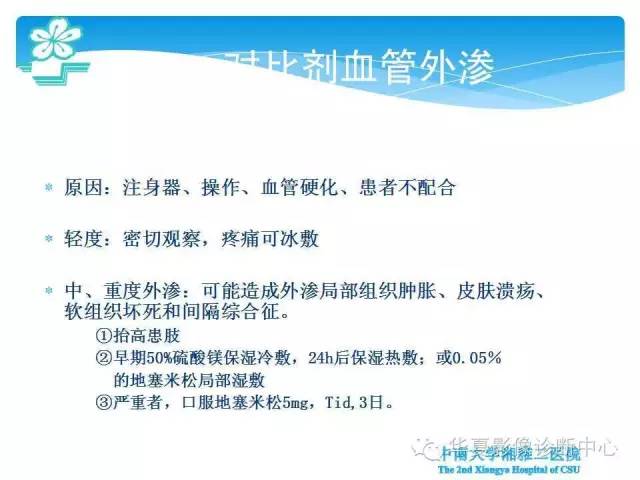 【PPT】碘对比剂不良反应的急救与预防