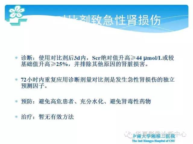 【PPT】碘对比剂不良反应的急救与预防