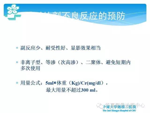 【PPT】碘对比剂不良反应的急救与预防