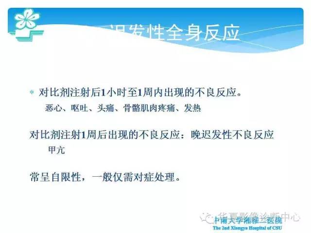 【PPT】碘对比剂不良反应的急救与预防