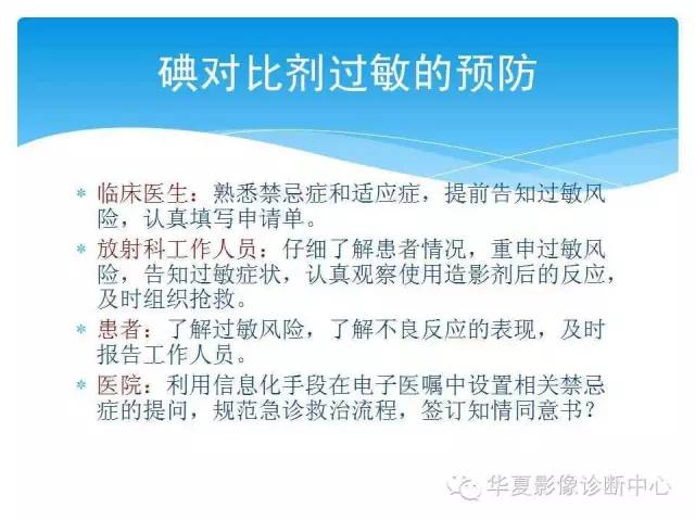 【PPT】碘对比剂不良反应的急救与预防