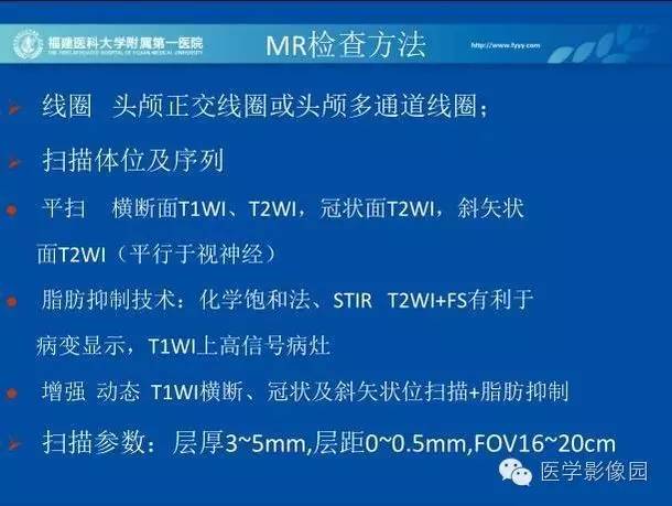 【PPT】眼眶病变的MR检查技术及诊断