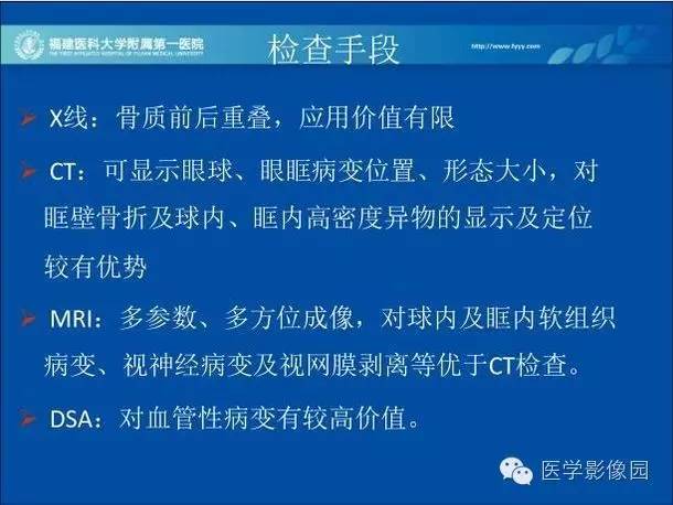 【PPT】眼眶病变的MR检查技术及诊断