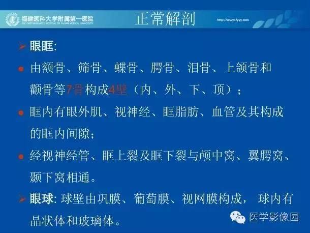 【PPT】眼眶病变的MR检查技术及诊断