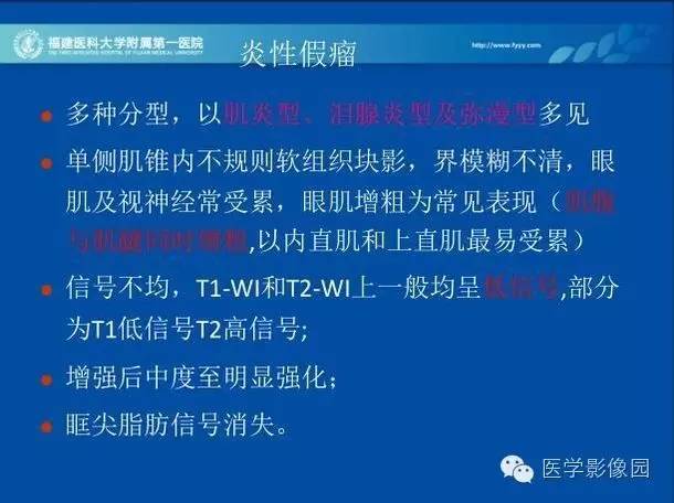 【PPT】眼眶病变的MR检查技术及诊断