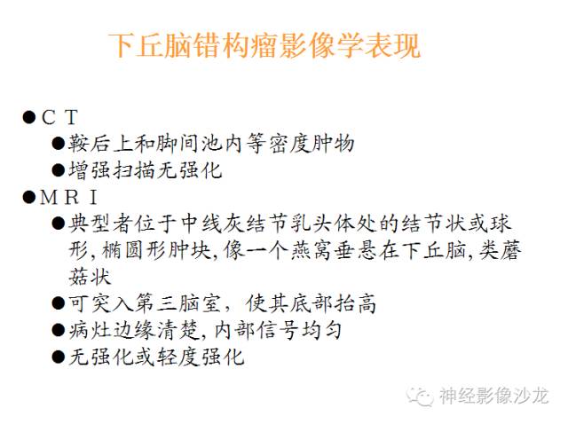 【病例】颅内神经元错构瘤1例CT及MR影像表现