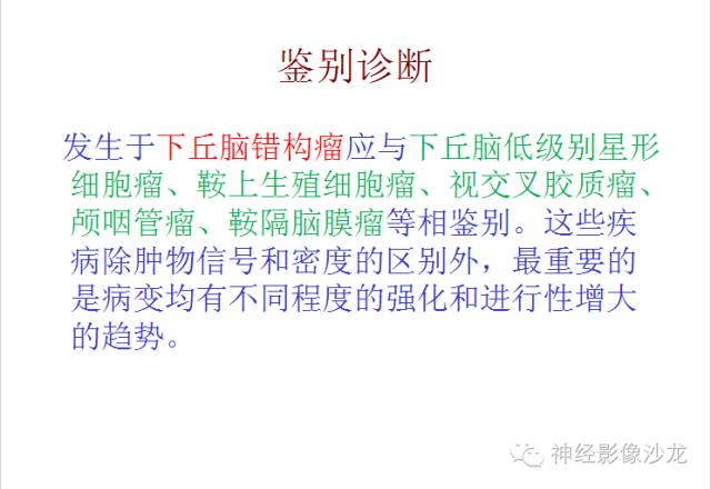 【病例】颅内神经元错构瘤1例CT及MR影像表现