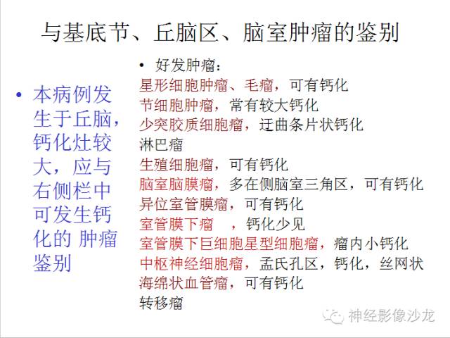 【病例】颅内神经元错构瘤1例CT及MR影像表现
