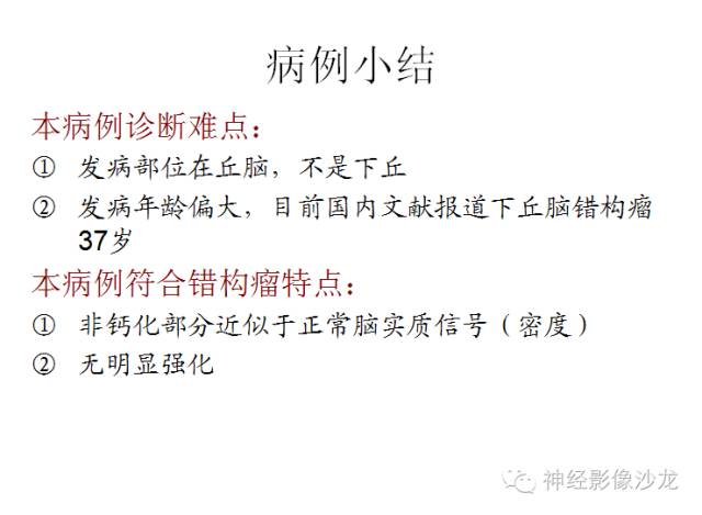 【病例】颅内神经元错构瘤1例CT及MR影像表现