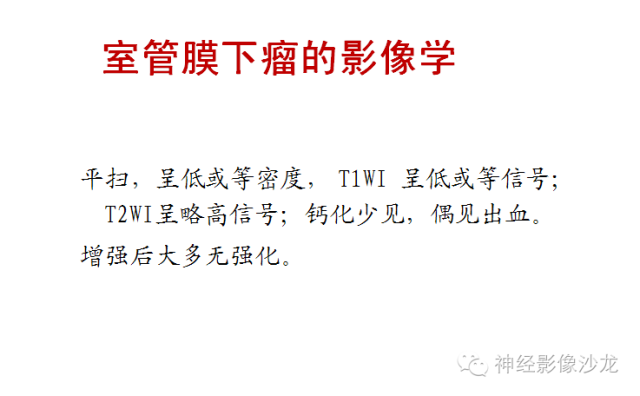 【病例】颅内神经元错构瘤1例CT及MR影像表现