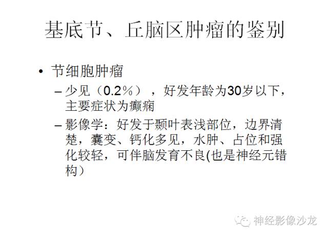 【病例】颅内神经元错构瘤1例CT及MR影像表现
