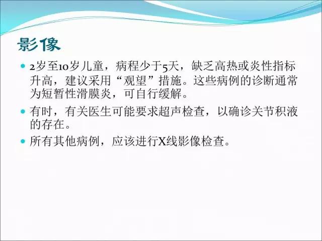 【PPT】儿童髋关节病变的影像学表现