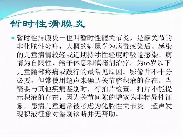 【PPT】儿童髋关节病变的影像学表现