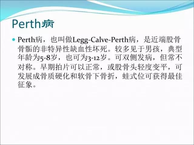 【PPT】儿童髋关节病变的影像学表现