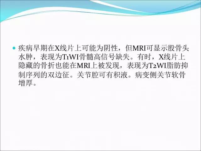 【PPT】儿童髋关节病变的影像学表现