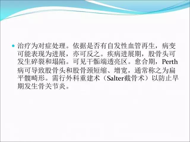 【PPT】儿童髋关节病变的影像学表现