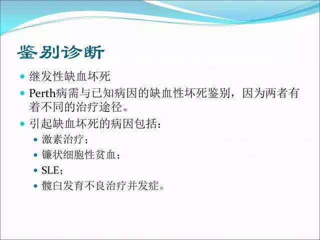 【PPT】儿童髋关节病变的影像学表现
