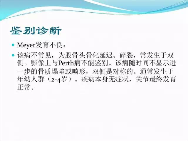 【PPT】儿童髋关节病变的影像学表现
