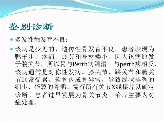 【PPT】儿童髋关节病变的影像学表现