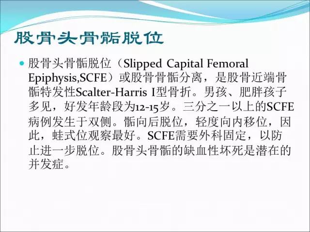 【PPT】儿童髋关节病变的影像学表现