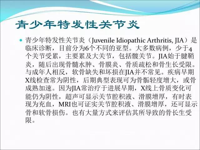 【PPT】儿童髋关节病变的影像学表现