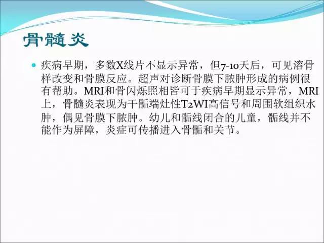 【PPT】儿童髋关节病变的影像学表现