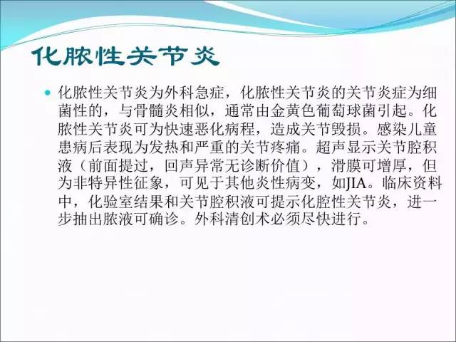 【PPT】儿童髋关节病变的影像学表现