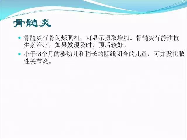 【PPT】儿童髋关节病变的影像学表现