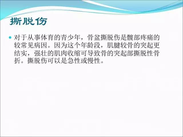 【PPT】儿童髋关节病变的影像学表现