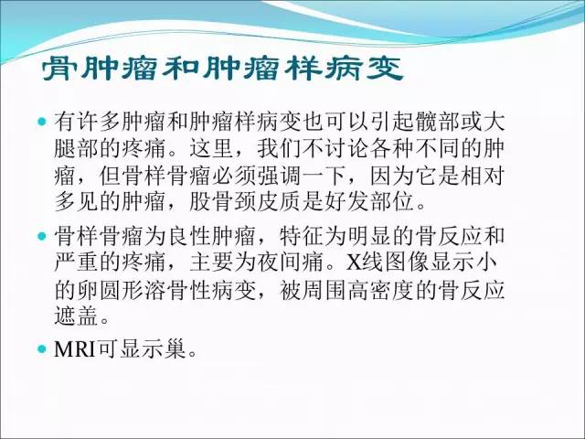 【PPT】儿童髋关节病变的影像学表现