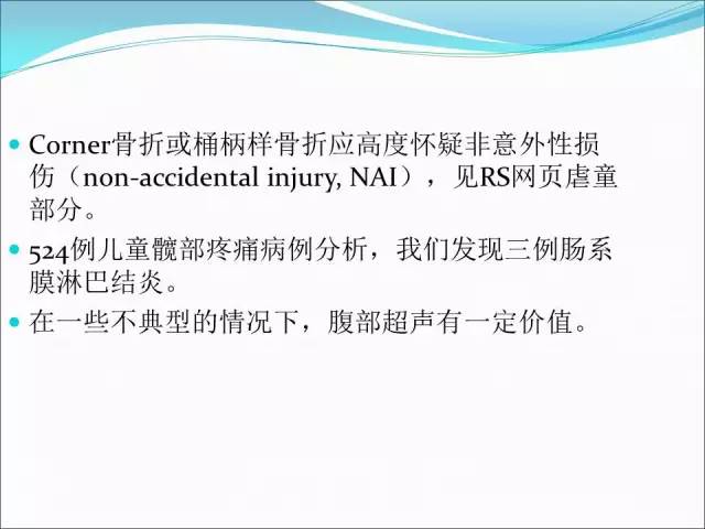 【PPT】儿童髋关节病变的影像学表现