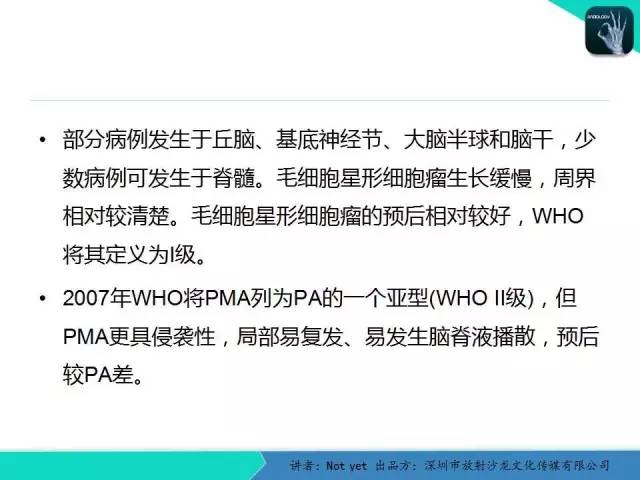 【病例】毛细胞粘液样型星形细胞瘤1例CT及MR影像表现