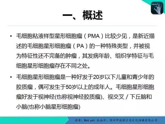 【病例】毛细胞粘液样型星形细胞瘤1例CT及MR影像表现