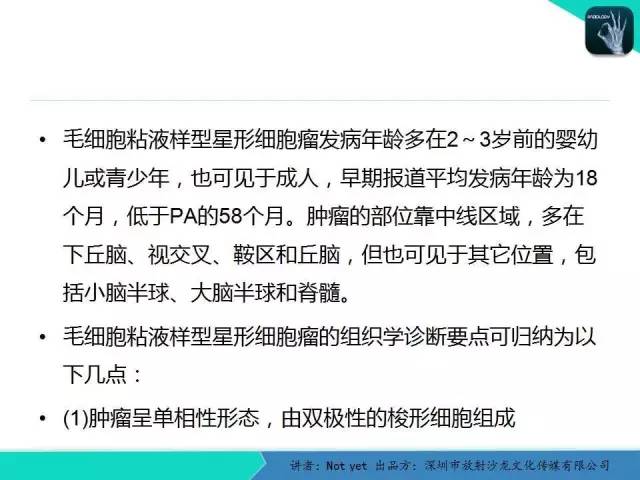 【病例】毛细胞粘液样型星形细胞瘤1例CT及MR影像表现