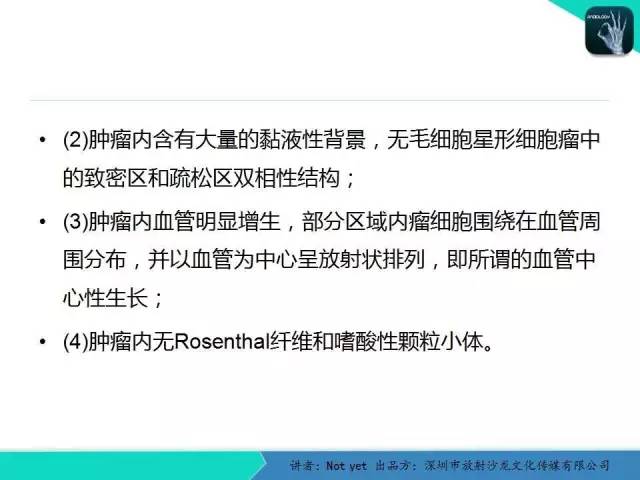 【病例】毛细胞粘液样型星形细胞瘤1例CT及MR影像表现