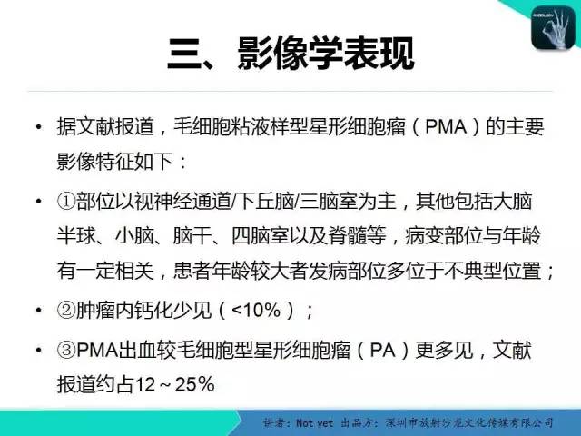 【病例】毛细胞粘液样型星形细胞瘤1例CT及MR影像表现