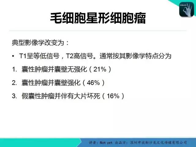 【病例】毛细胞粘液样型星形细胞瘤1例CT及MR影像表现
