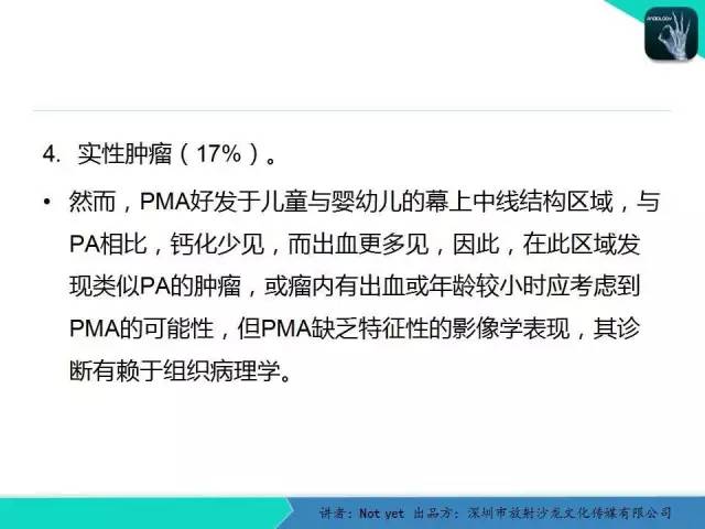 【病例】毛细胞粘液样型星形细胞瘤1例CT及MR影像表现