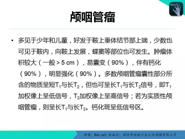 【病例】毛细胞粘液样型星形细胞瘤1例CT及MR影像表现