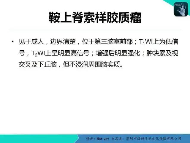 【病例】毛细胞粘液样型星形细胞瘤1例CT及MR影像表现