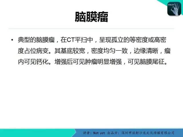 【病例】毛细胞粘液样型星形细胞瘤1例CT及MR影像表现