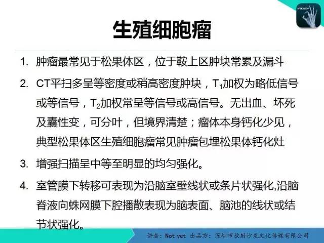 【病例】毛细胞粘液样型星形细胞瘤1例CT及MR影像表现