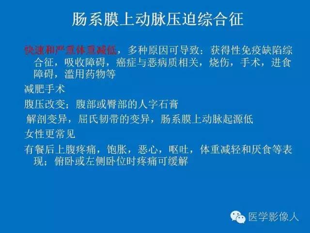 【PPT】腹、盆腔血管压迫综合征的多层螺旋CT表现