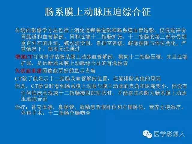 【PPT】腹、盆腔血管压迫综合征的多层螺旋CT表现