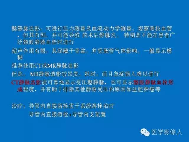 【PPT】腹、盆腔血管压迫综合征的多层螺旋CT表现