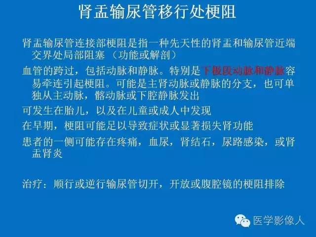 【PPT】腹、盆腔血管压迫综合征的多层螺旋CT表现