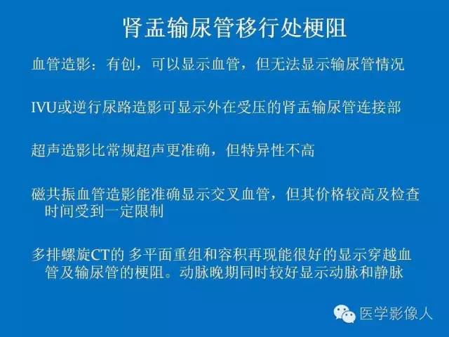 【PPT】腹、盆腔血管压迫综合征的多层螺旋CT表现